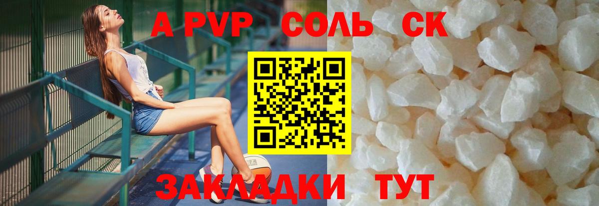 Alpha PVP Соль  Азнакаево  A-PVP СК  Alfa_PVP крисы CK 