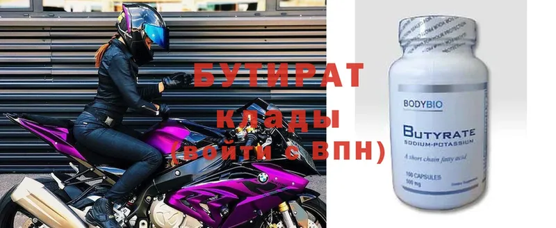 БУТИРАТ Butirat Азнакаево