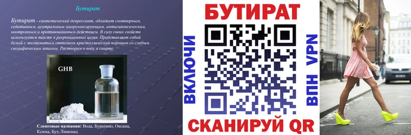БУТИРАТ GHB Азнакаево