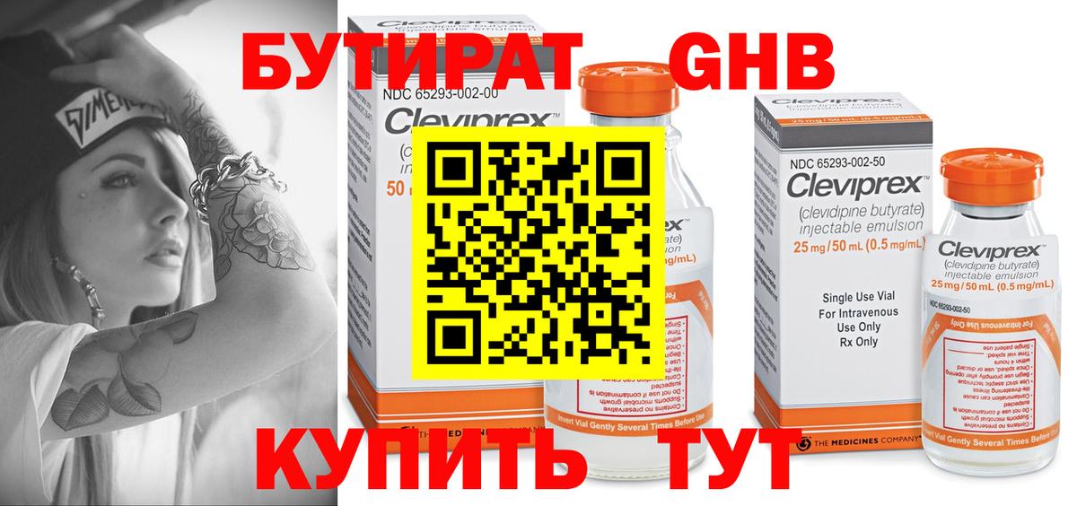 Бутират Butirat Азнакаево