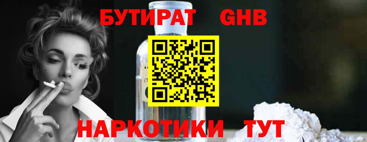Бутират жидкий экстази Азнакаево