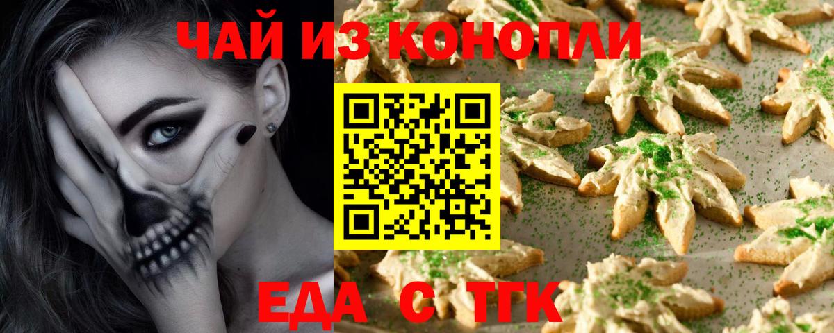 Печенье с ТГК конопля  Вход с VPN  Азнакаево 