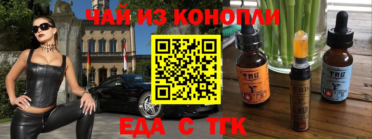 Еда ТГК марихуана  Азнакаево 