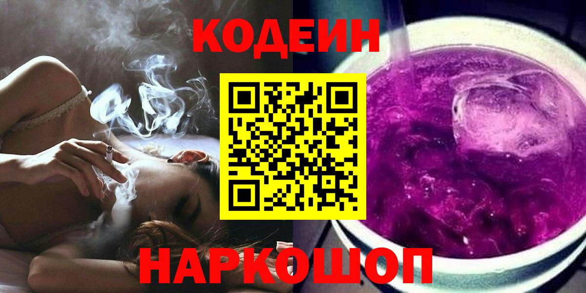 Азнакаево  Кодеиновый сироп Lean Purple Drank  Вход с VPN  Кодеиновый сироп Lean Purple Drank 