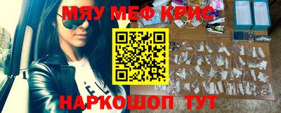 мяу мяу кристалл Азнакаево