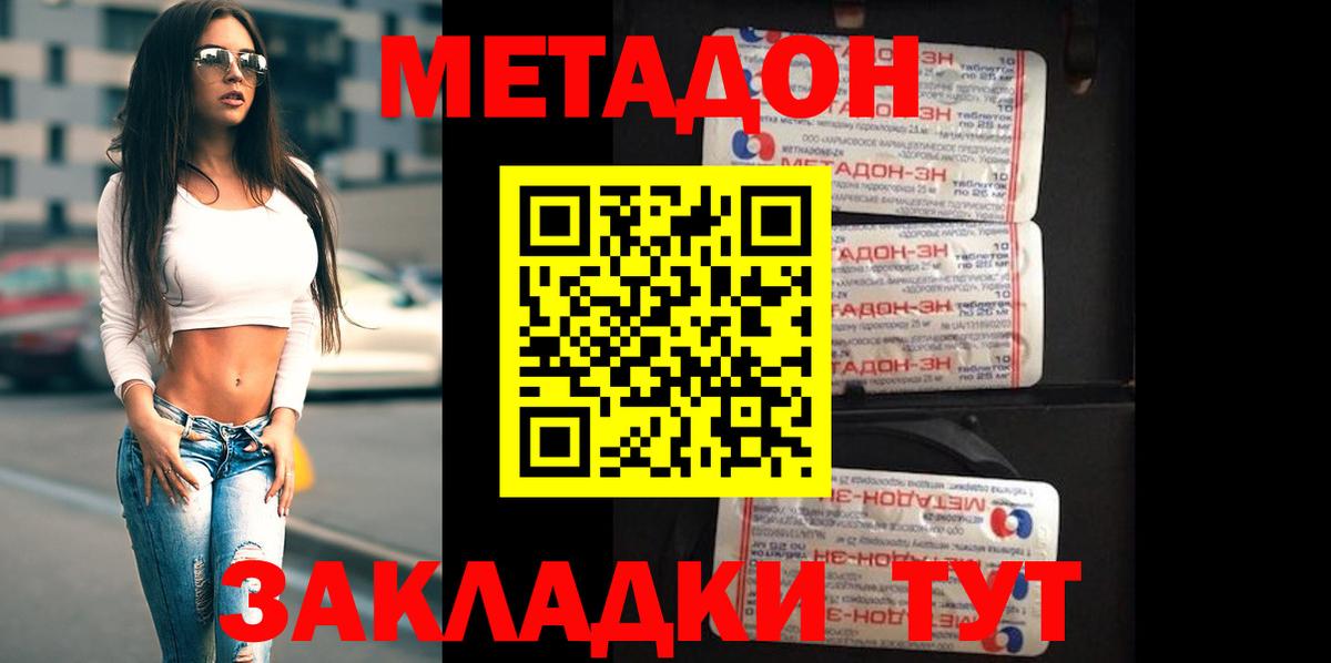 Метадон methadone Азнакаево